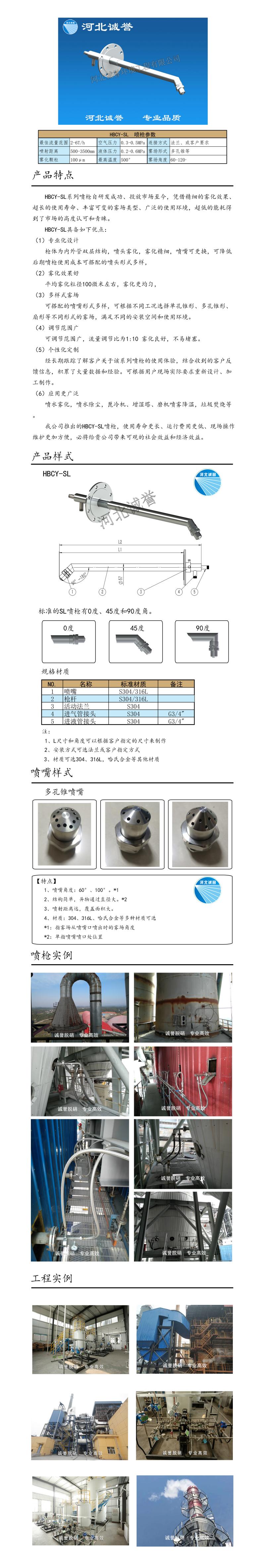 雙流體噴槍、保護套、噴槍參數(shù)、材質(zhì)尺寸、流量分布圖、扇形空心錐俯視圖介紹，以及雙流體噴槍霧化視頻展示和工程案例介紹